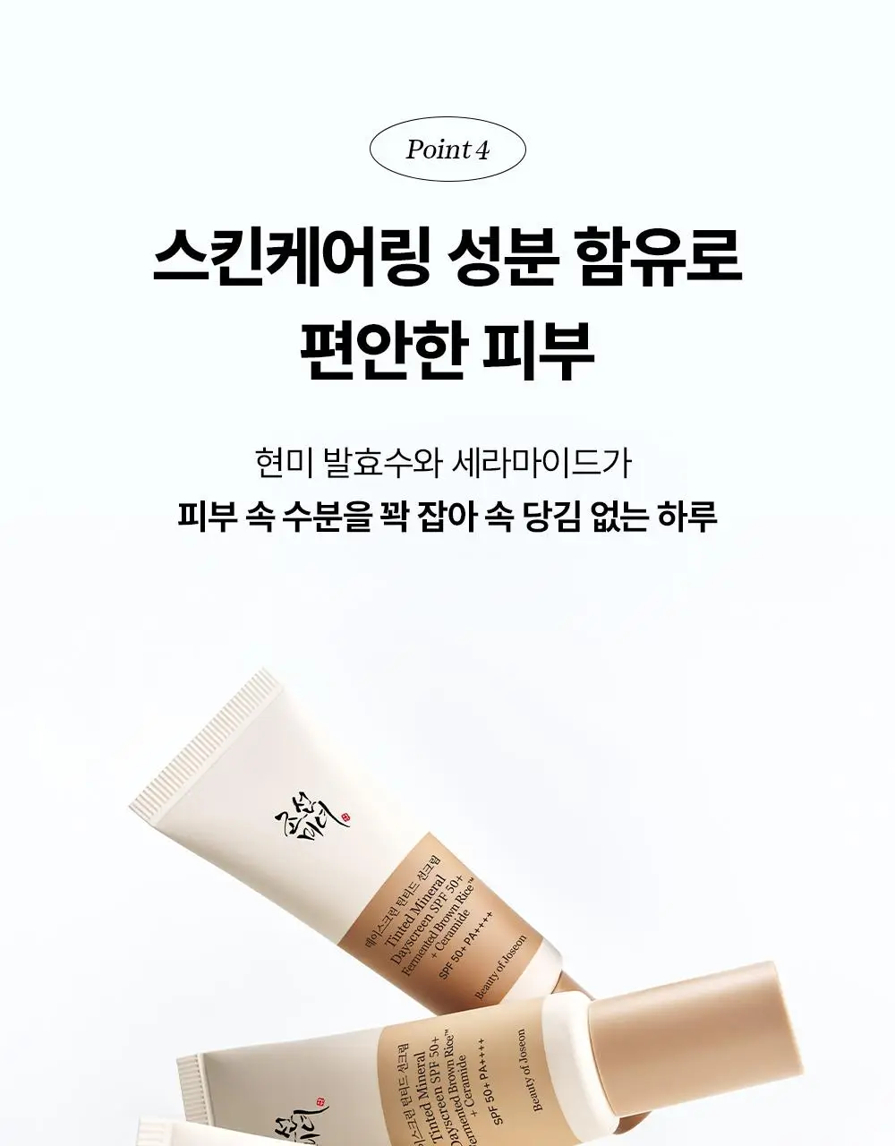 [NEW/지성파데프리] 조선미녀 데이스크린 틴티드 선크림 40ml (퍼프,미니 증정/단품) 상세페이지 21